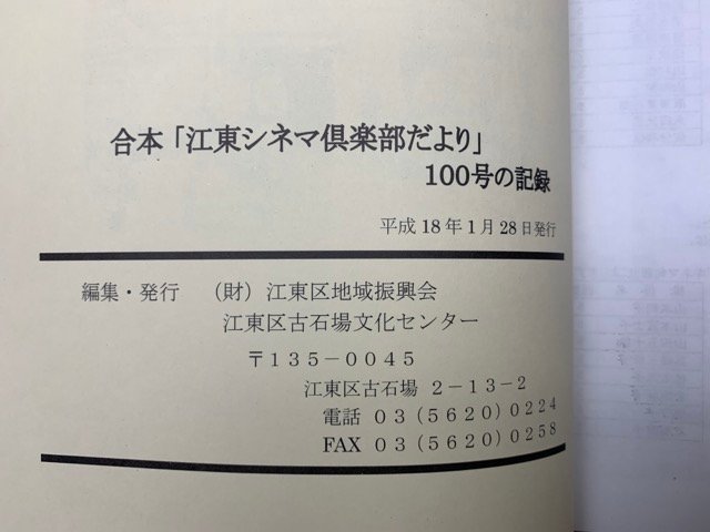 合本　江東シネマ倶楽部だより　150号の記録　小津安二郎 　CIF411_画像3