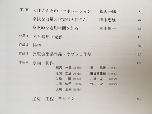 光と造形―大伴二三弥ステンドグラス　京都書院　1993/CIC405_画像5