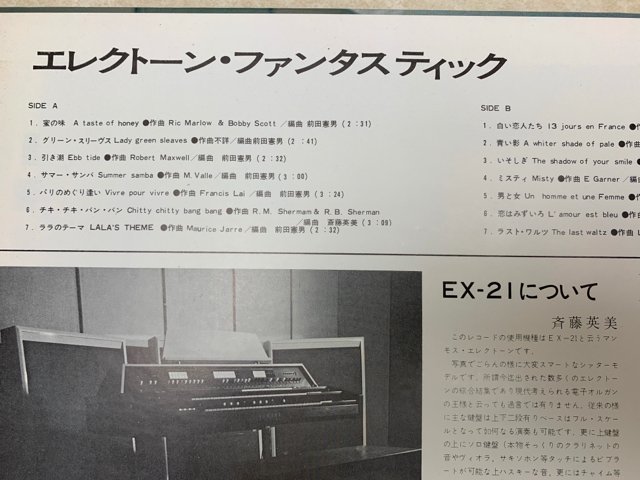 中古LP　エレクトーン・ファンタスティック　EX-21のすべて　沖浩一　CIE138_画像4