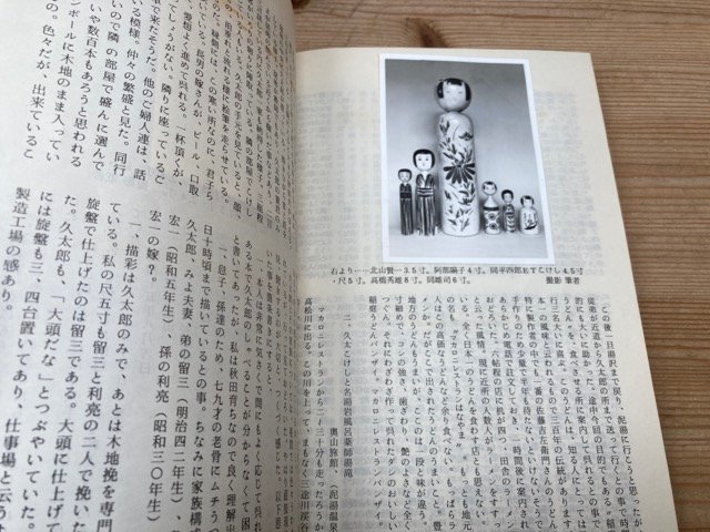 名古屋こけし会　会報 木でこ　創刊～143号まで揃+1-50号総目次/鈴木鼓堂氏追悼　YDH635_画像10