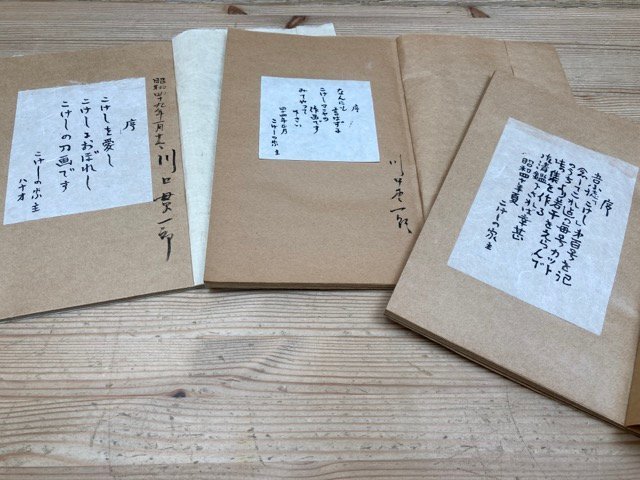 こけし頌 正・続・続々 3冊/こけし版画集/川口貫一郎・サイン こけし頌 正・続・続々 3冊/こけし版画集/川口貫一郎・サイン