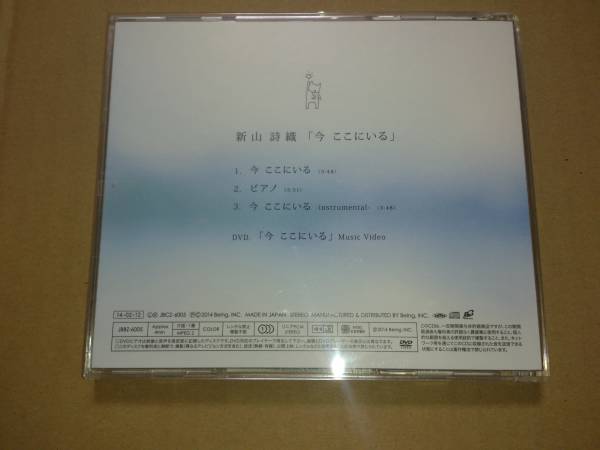 CD+DVD　新山詩織 今 ここにいる 初回限定盤_画像3