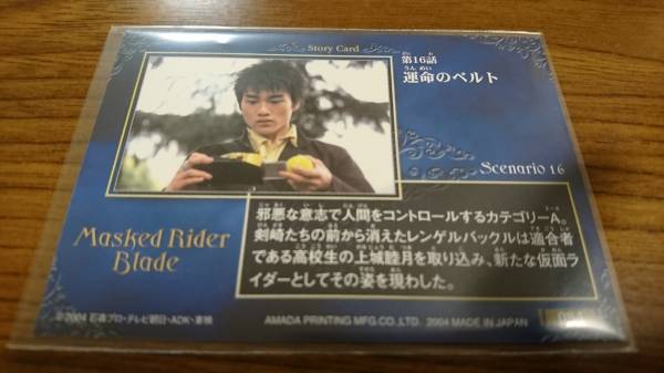 ヤフオク 天田仮面ライダー剣 084 運命のベルト 北条隆博