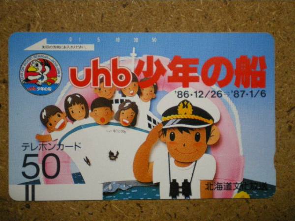 fune・110-17124　北海道文化放送　uhb 少年の船　テレカ_画像1