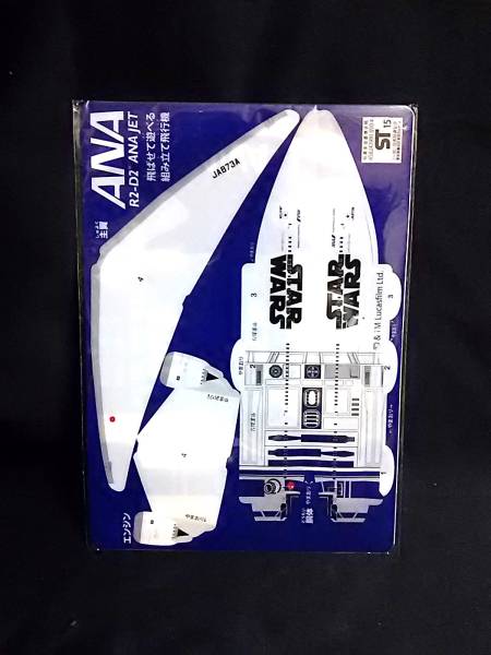 ANA JET 飛ばせて遊べる組み立て飛行機 STARWARS_画像1