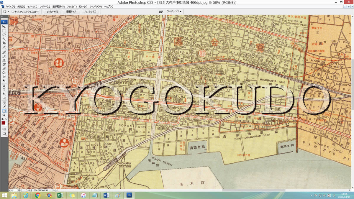 ▲昭和１５年(1940)▲大神戸市街地図▲スキャニング画像データ▲古地図ＣＤ▲京極堂オリジナル▲送料無料▲