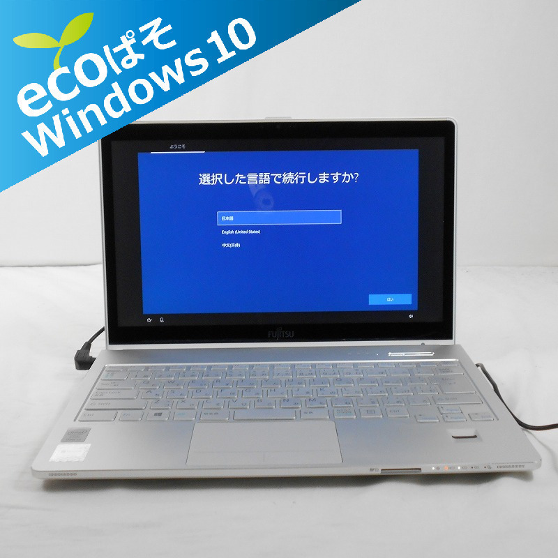 【ECOぱそ】富士通 LIFEBOOK SH90/M/Corei5 4200U 1.6GHz/10GB/新品SSD240GB交換済 SSD240GB Sマルチ/13インチ/Win10Home【山形出荷】