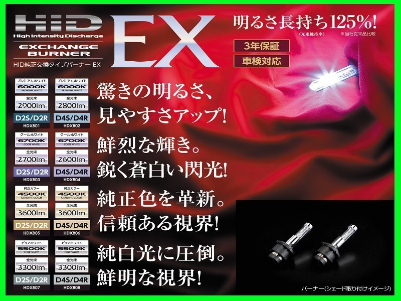 ヴァレンティ 純正交換HIDバーナー EX D4R/D4S 6700K クールホワイト HDX804-D4C-67_画像1