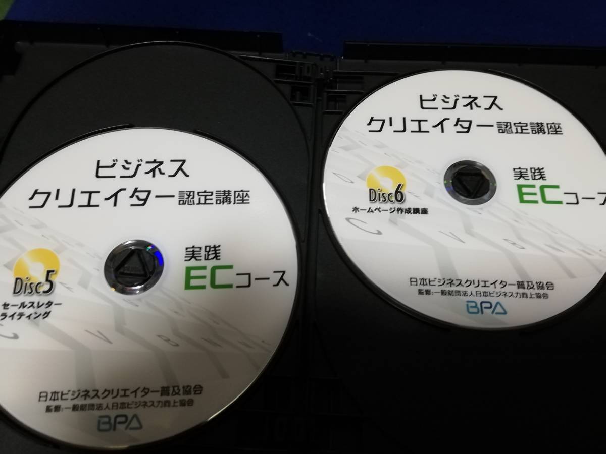 【DVD】ビジネスクリエイター認定講座　実践ECコース　Disc1～Disc8　8枚セット_画像5