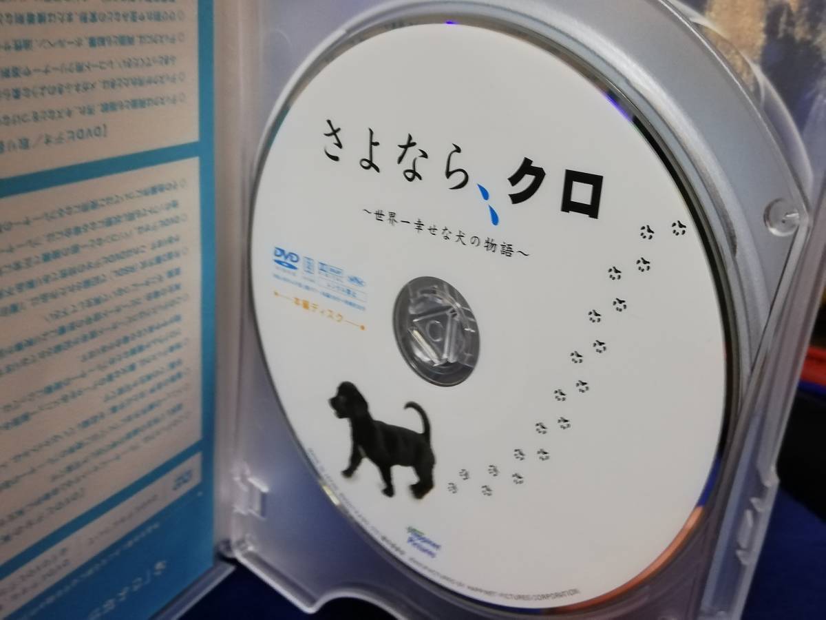 【DVD】さよなら、クロ　～世界一幸せな犬の物語～　2枚組_画像3