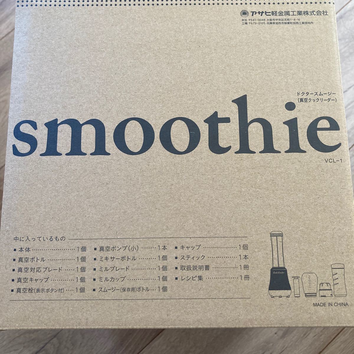 ドクタースムージー　アサヒ軽金属工業　Doctor smoothie VCL-1