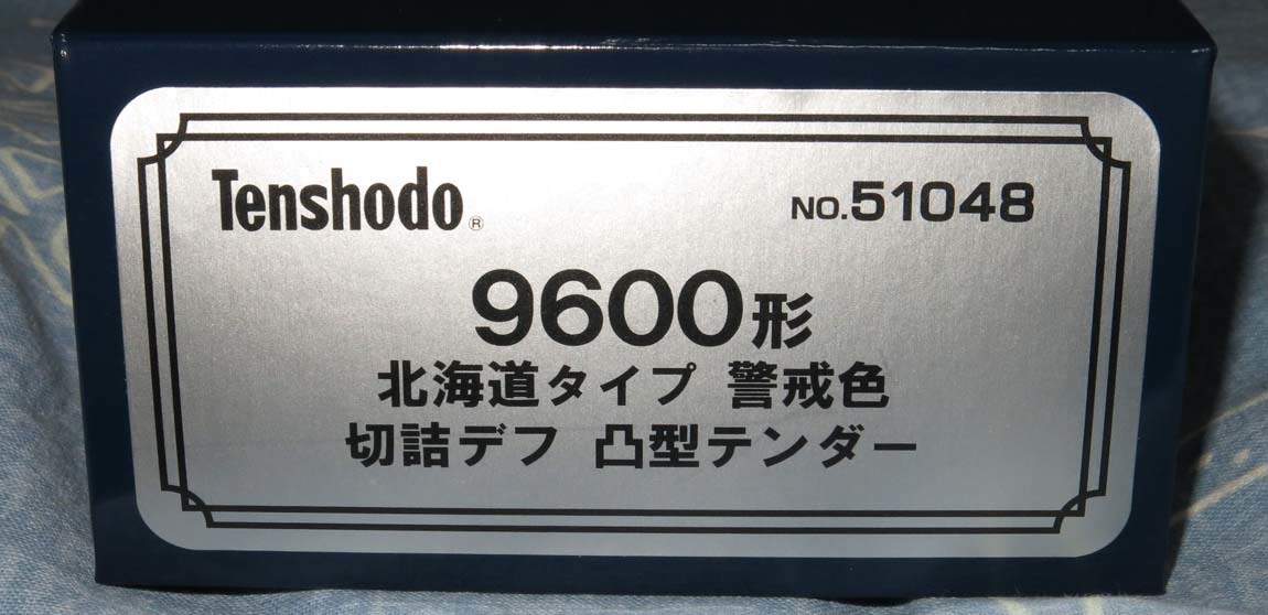 天賞堂 9600形 北海道タイプ 警戒色 () 天賞堂 9600形 北海道タイプ 警戒色 ()