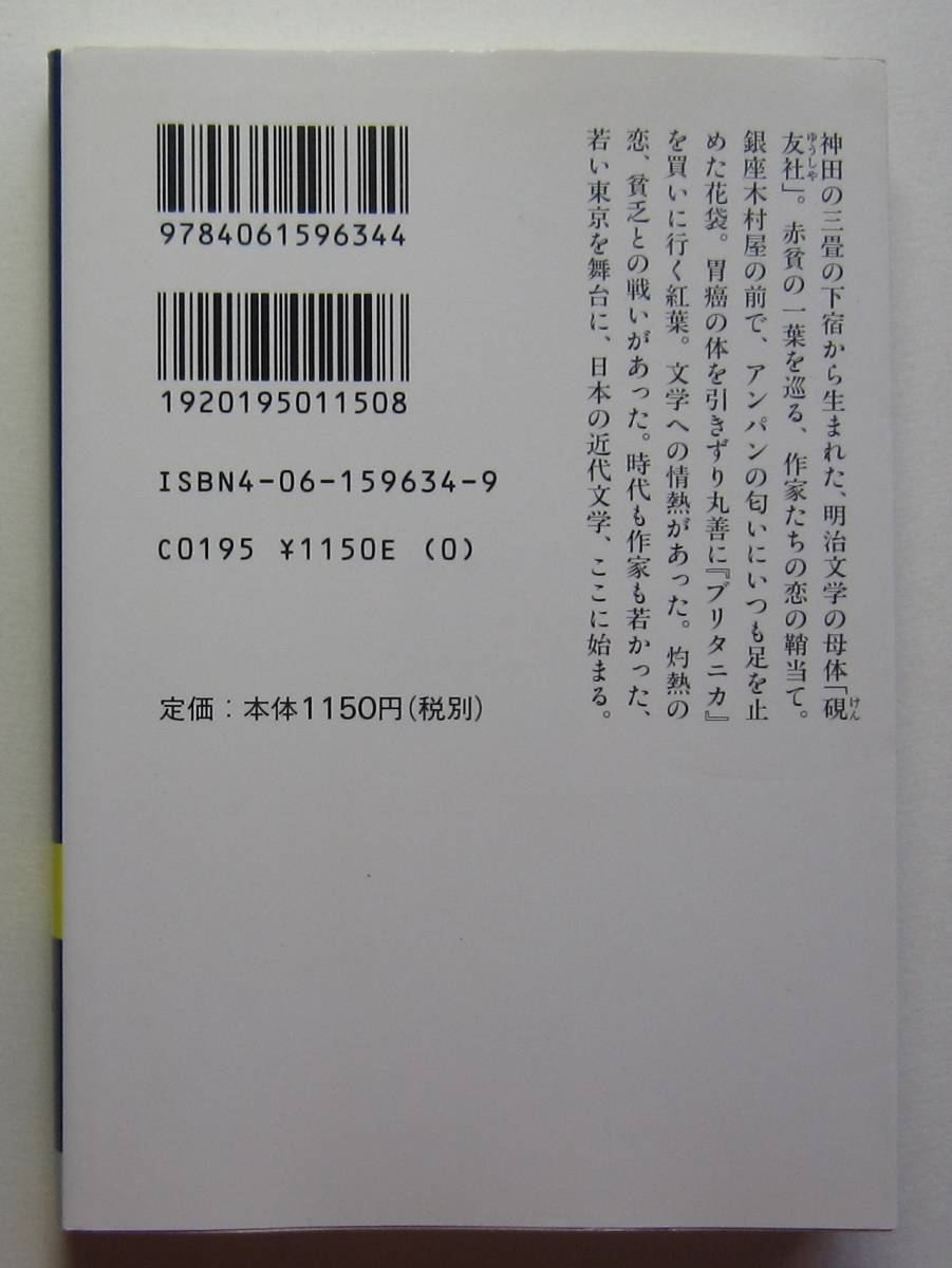 東京文壇事始　巌谷大四著　講談社学術文庫_画像2