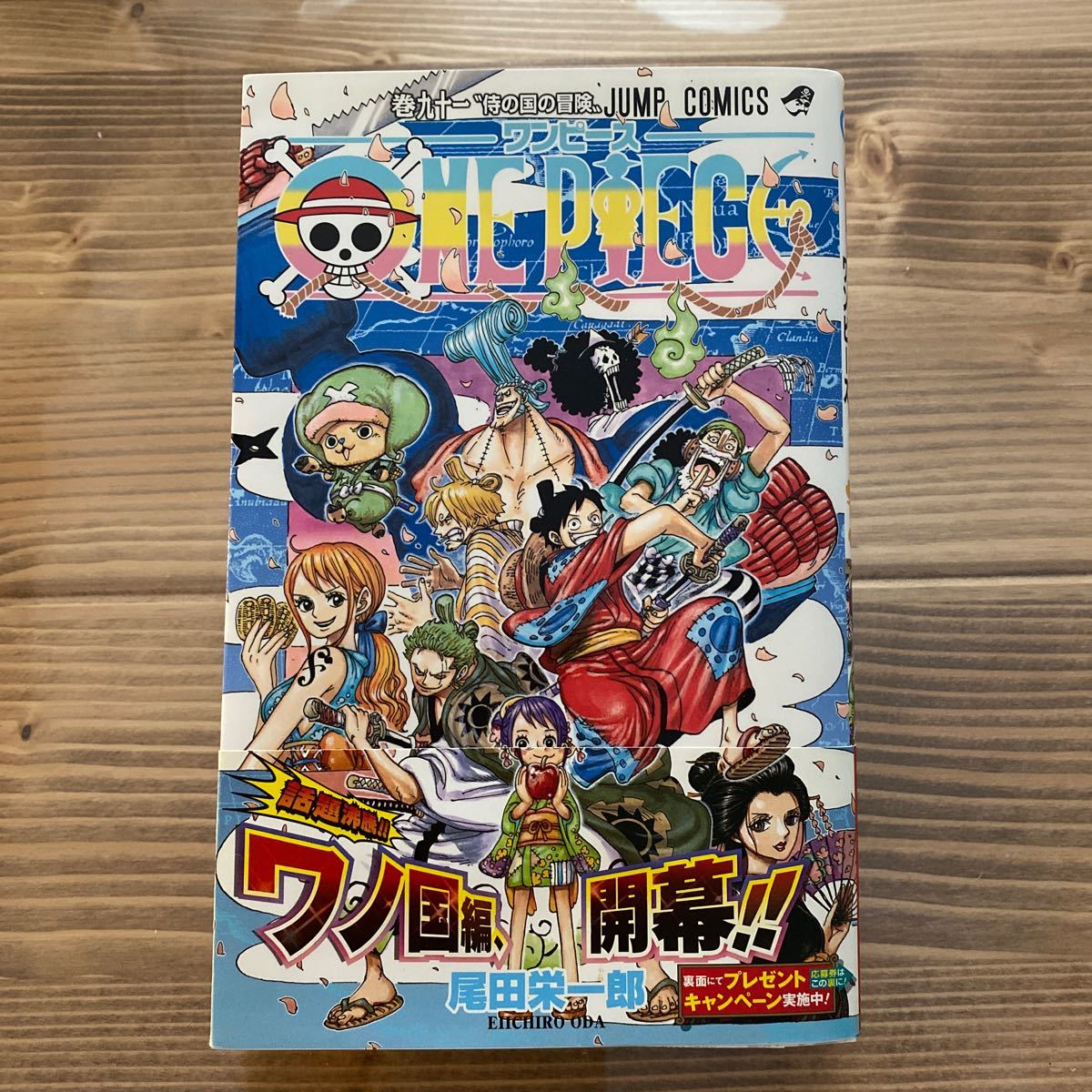 ONE PIECE ワンピース91巻 尾田栄一郎 ONE PIECE ワンピース91巻 尾田栄一郎