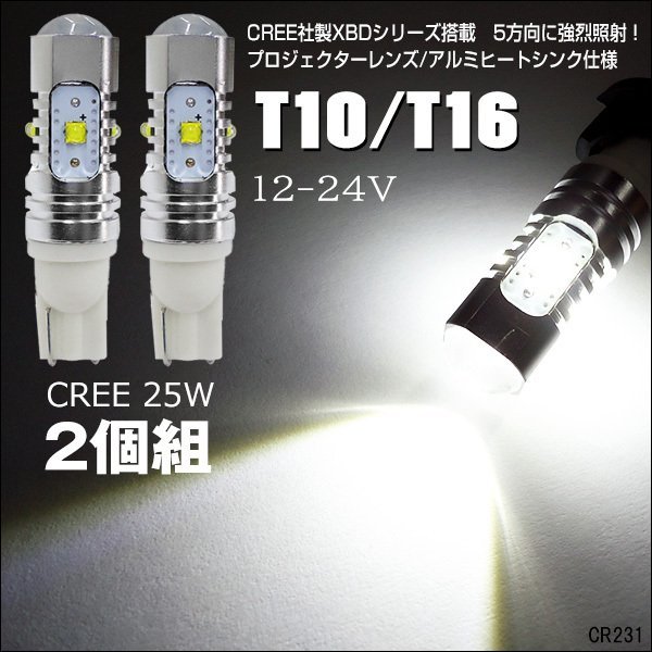 T10 LED バルブ プロジェクターレンズ 12V24V兼用 25W 白 2個セット (231) メール便送料無料/23_画像1