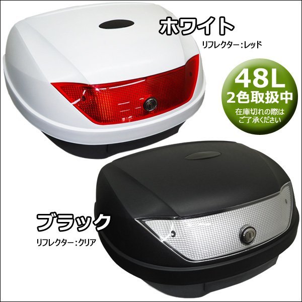 リアボックス BIG トップケース 大容量48L バイクボックス フルフェイス収納可 [Mc白]/13к_画像10