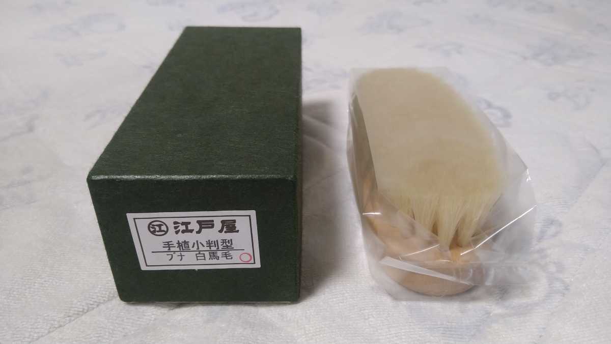 未使用・自宅保管品】江戸屋 手植小判型 白馬毛 ブラシ | medservice.ee