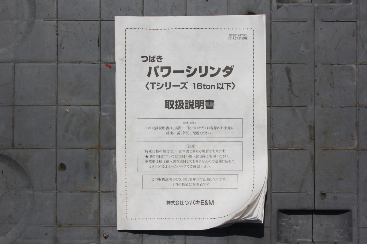 □未使用 TSUBAKI ツバキ LPTB1000M8LJ パワーシリンダ Tシリーズ