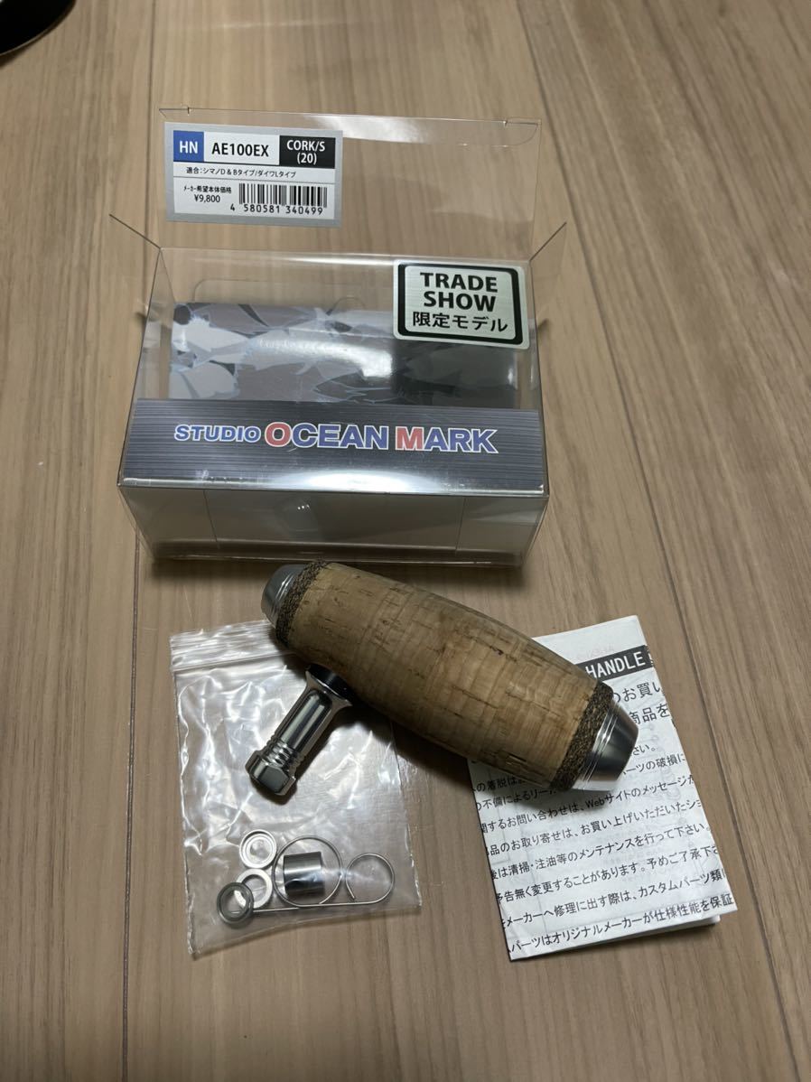 スタジオオーシャンマーク20限定AE100EXコルクノブカーボン | alfasaac.com