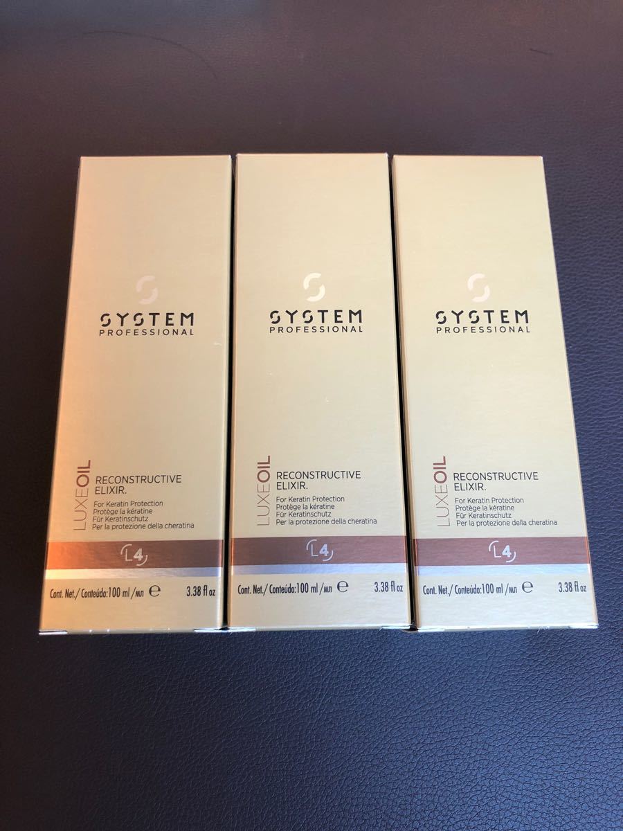 システム system リュクスオイル 100ml 3点 lram-fgr.ma