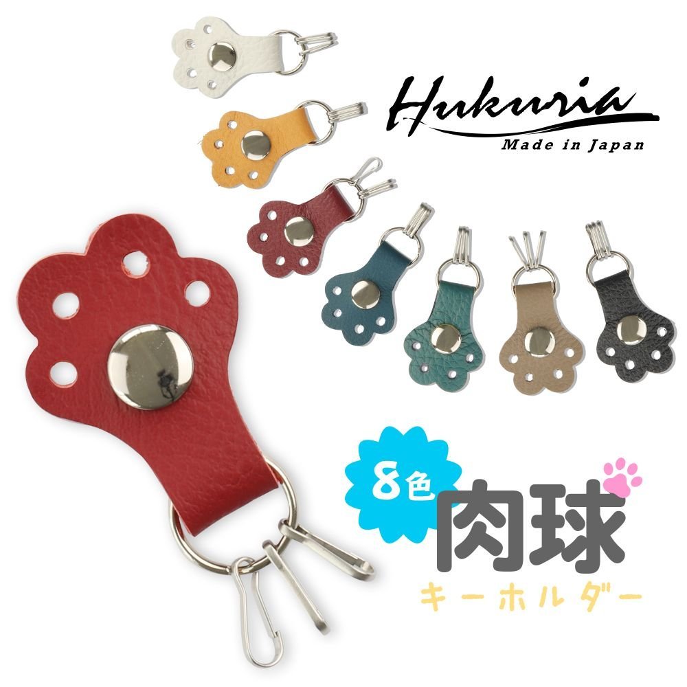 日本製 本革 8色キーホルダー かわいい 肉球 猫 犬 手 動物 プレゼント レザーチャーム 鍵 キーリング HANATORA made in Japan新品★jpkh04_画像1