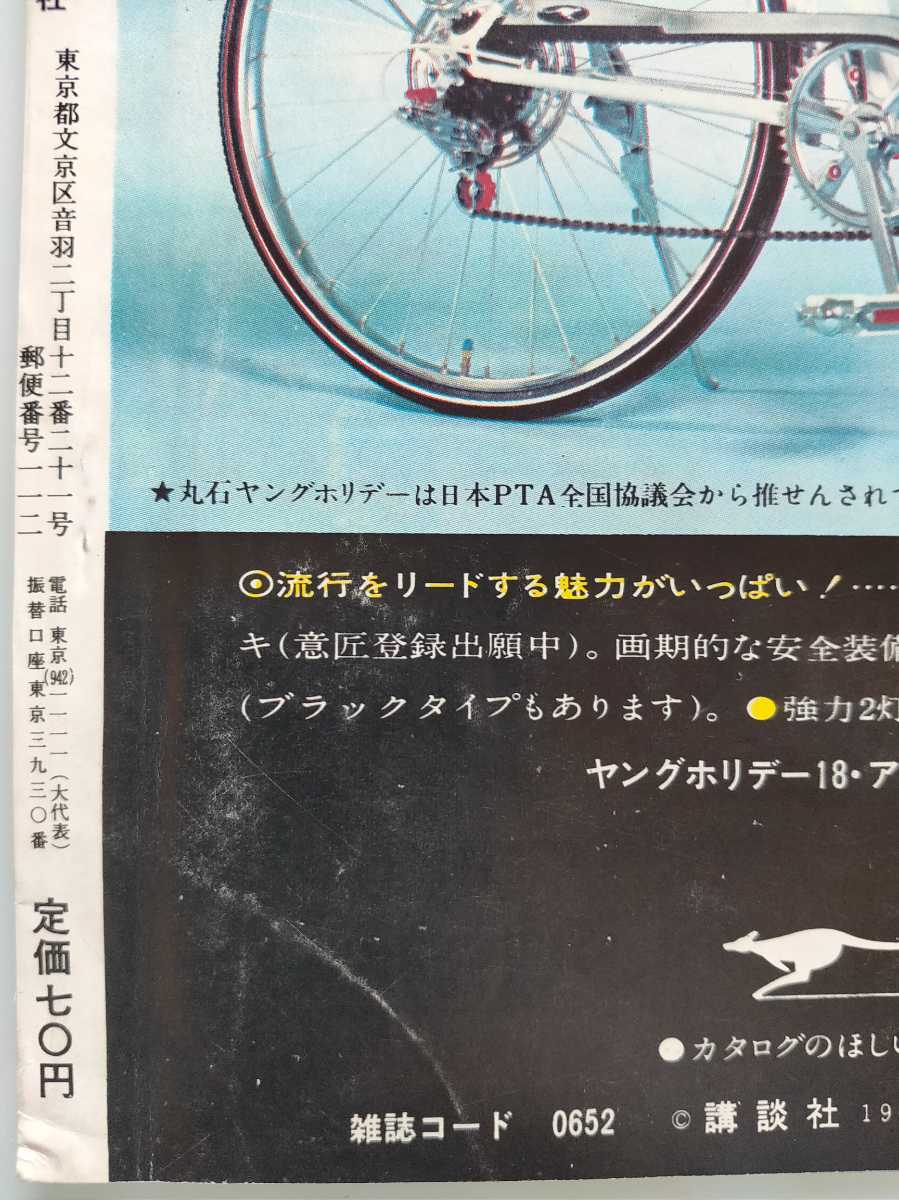 切抜き/裏表紙/広告/丸石自転車/ヤングホリデー18・アロー 切抜き/裏表紙/広告/丸石自転車/ヤングホリデー18・アロー