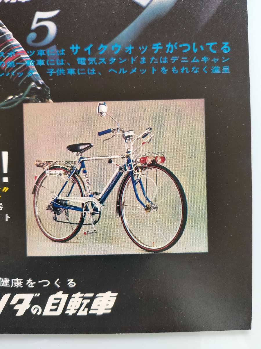 切抜き/表紙/広告/ツノダの自転車/Tuフラッシャー5DX/少年マガジン1970年19号掲載_画像4