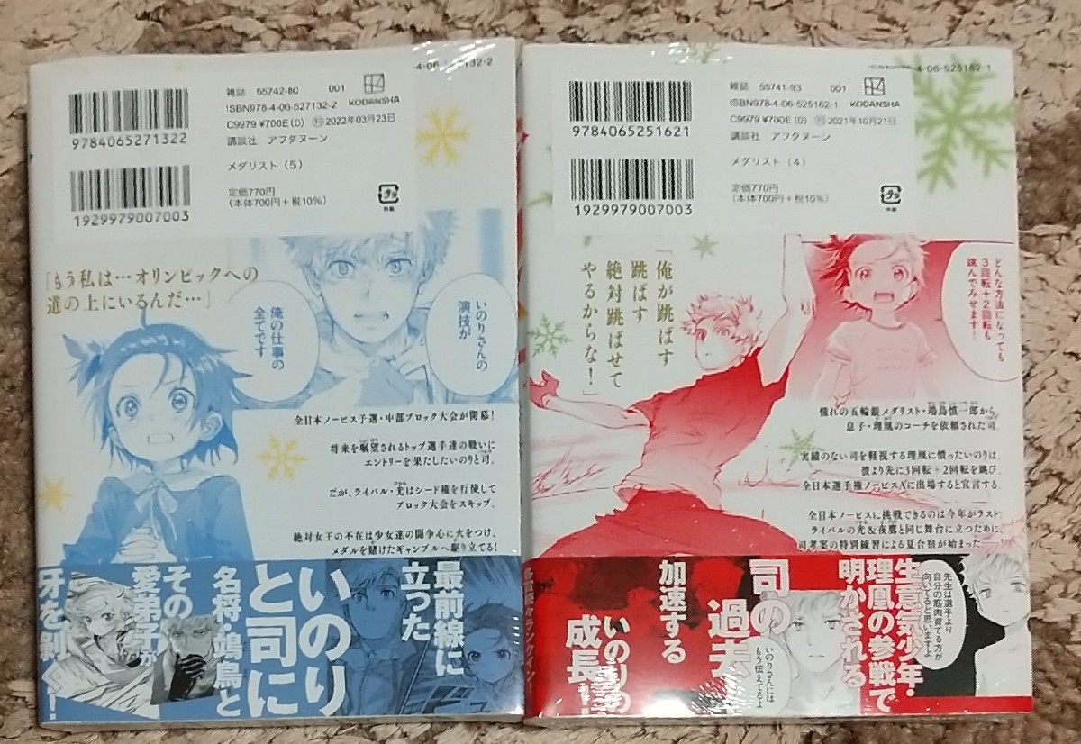 メダリスト 4巻+5巻セット つるまいかだ|Yahoo!フリマ(旧 メダリスト 4巻+5巻セット つるまいかだ|Yahoo!フリマ(旧