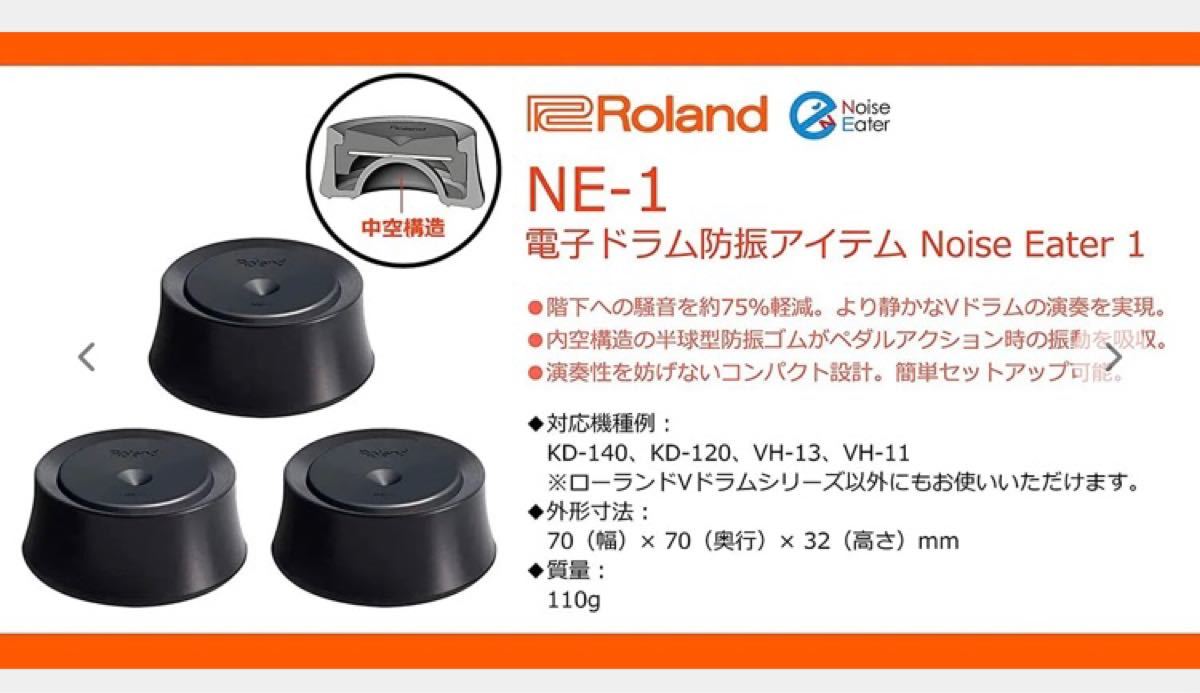 Roland NE-10 ×2個　NE-1 ×3個　ノイズイーター