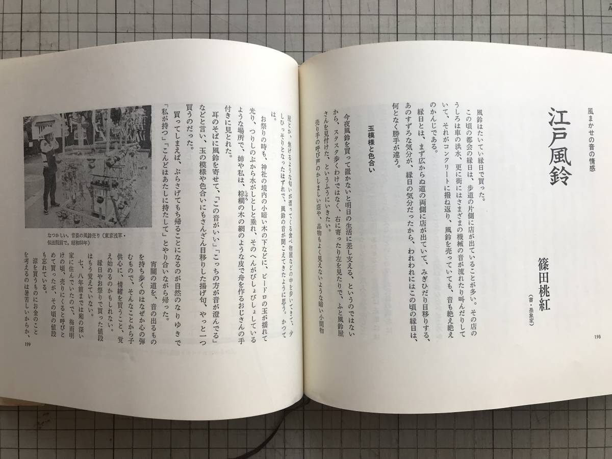 『値段の明治大正昭和風俗史』週刊朝日編 朝日新聞社 1981年刊 ※吉村昭・永六輔・高峰秀子・田中小実昌・山田風太郎・長新太 他 07021_画像7