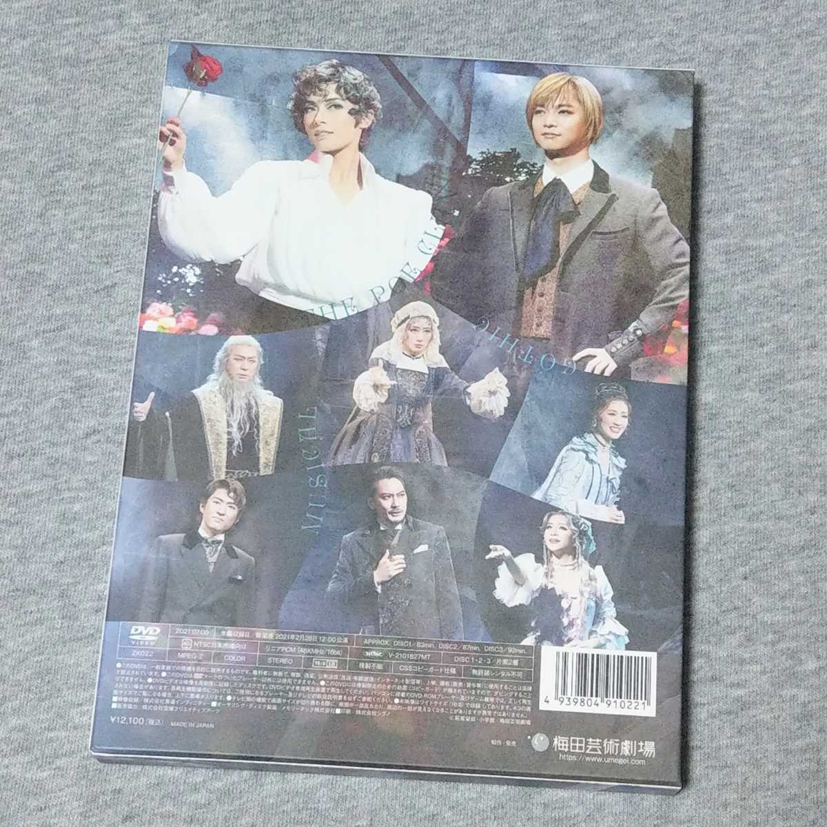 ポーの一族』DVD 明日海りお 新品未開封 千葉雄大 | monsterdog.com.br