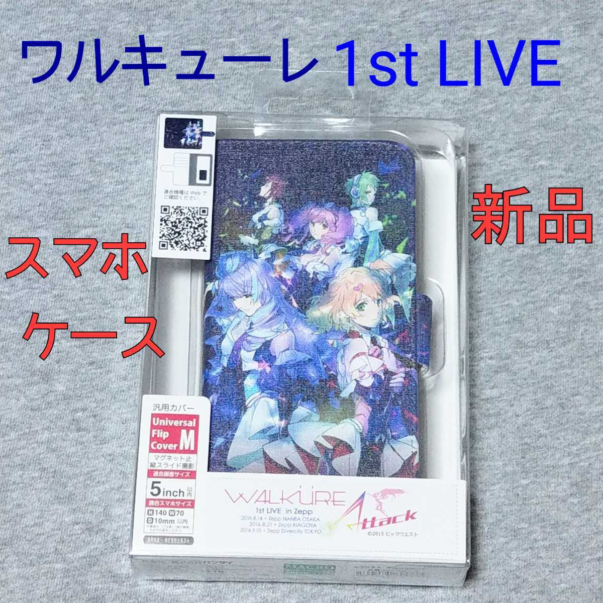 新品 スマホケース 1st Android Attack Live Walkure Zepp Iphone In アニメグッズ マクロスd ライブ ワルキューレ 手帳型カバー お得 マクロスd