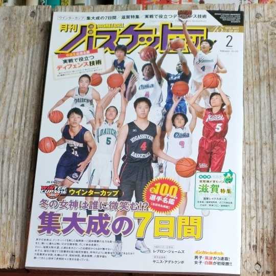 ☆月刊バスケットボール2017年2月号　No.588　日本文化出版☆_画像1