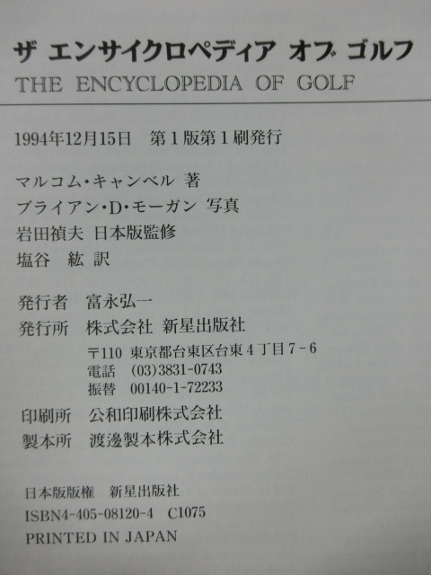 GOLF 豪華本定価12000円　ザ エンサイクロペディア オブ ゴルフ　大型本　THE ENCYCLOPEDIA OF GOLF _画像4