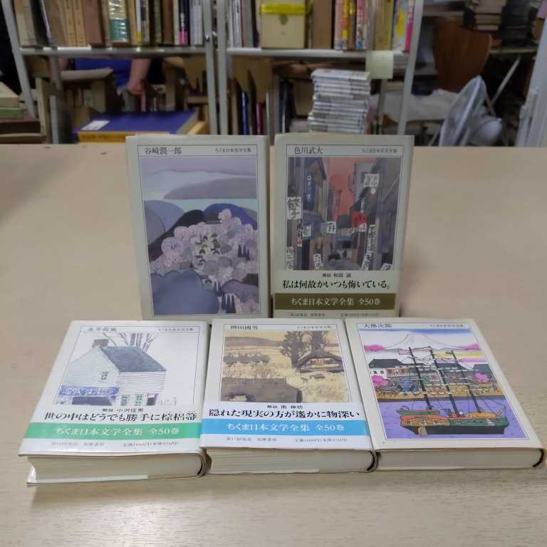 ちくま日本文学/ちくま日本文学全集 まとめて10冊セット 不揃〇古本/帯欠/全体的に汚れシミヤケヨレ傷み/帯そで折れ/寺山修司/坂口安吾_画像7