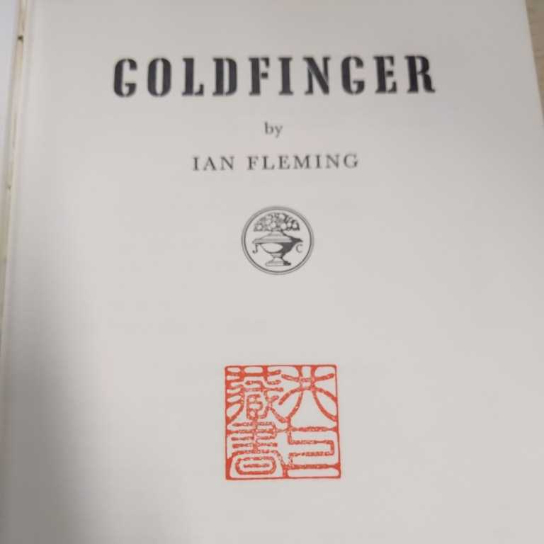 【洋書】IAN FLEMING イアン フレミング 007 原作 まとめ売り◎古本/全体的にヤケシミ/蔵書印有/カバー傷み破れ/スパイ/映画化_画像4