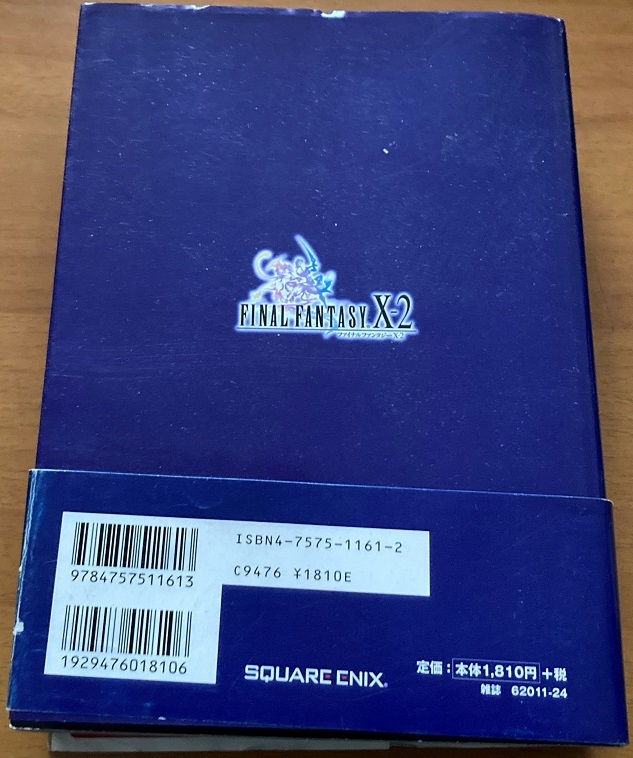 ファイナルファンタジー アルティマニアオメガ Ⅴ-2 687頁 2004/3 初版第1刷 スクウェア・エニックス_画像2