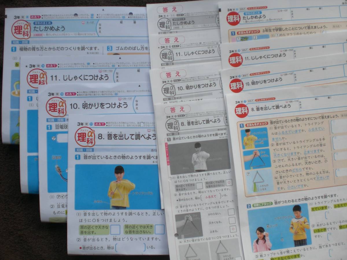 雅虎代拍 3462 小学３年生理科東京書籍理科テスト新学社４枚のみ解答付