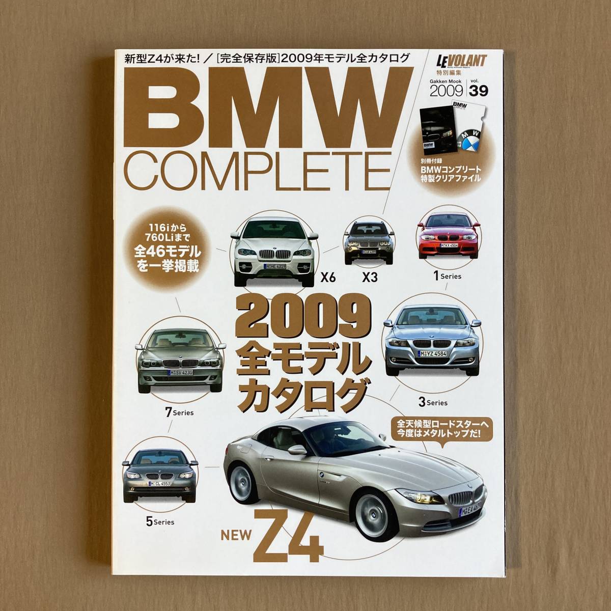 BMWコンプリート 2009年VOL.39★完全保存版 2009年モデル全カタログ 116iから760Liまで 全46モデル掲載★3代目 Z4試乗の画像1