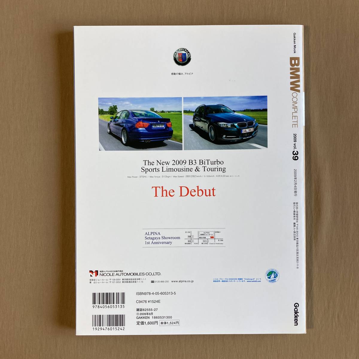 BMWコンプリート 2009年VOL.39★完全保存版 2009年モデル全カタログ 116iから760Liまで 全46モデル掲載★3代目 Z4試乗の画像2