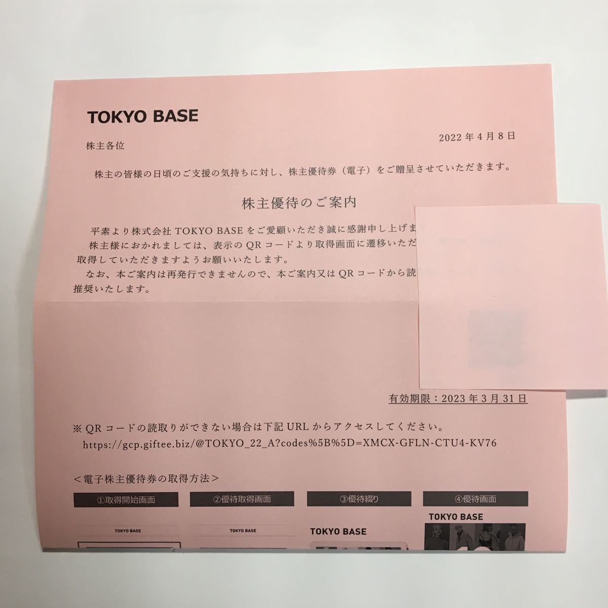 TOKYO BASE 株主優待　10％オフチケット2枚_画像1
