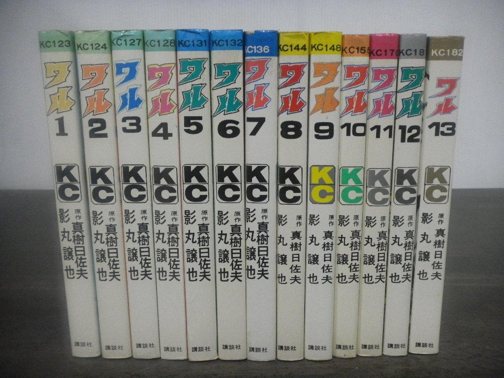 ワル 全13巻 影丸譲也 真樹日佐夫 講談社コミック 全巻初版第1 ワル 全13巻 影丸譲也 真樹日佐夫 講談社コミック 全巻初版第1