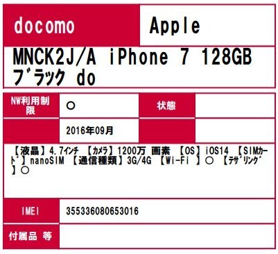 docomo iPhone7 128GB MNCK2J/A ※本体のみ・細かなキズあり・バッテリー95%_画像8