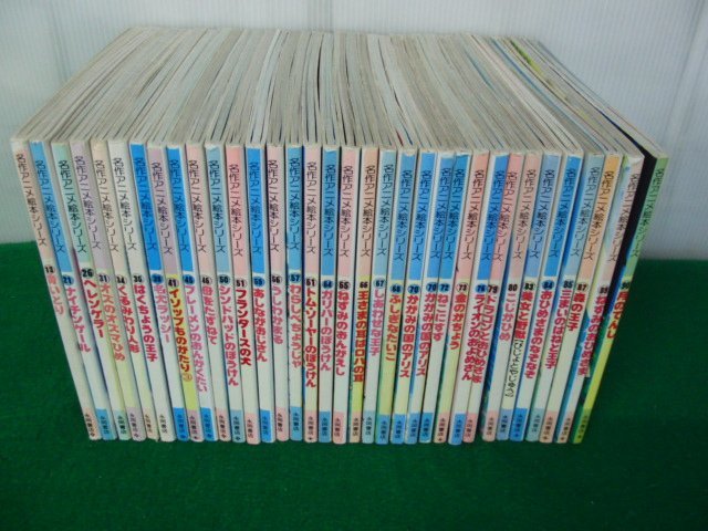 Yahoo!オークション - 名作アニメ絵本シリーズ 不揃い34冊セット Yahoo!オークション - 名作アニメ絵本シリーズ 不揃い34冊セット