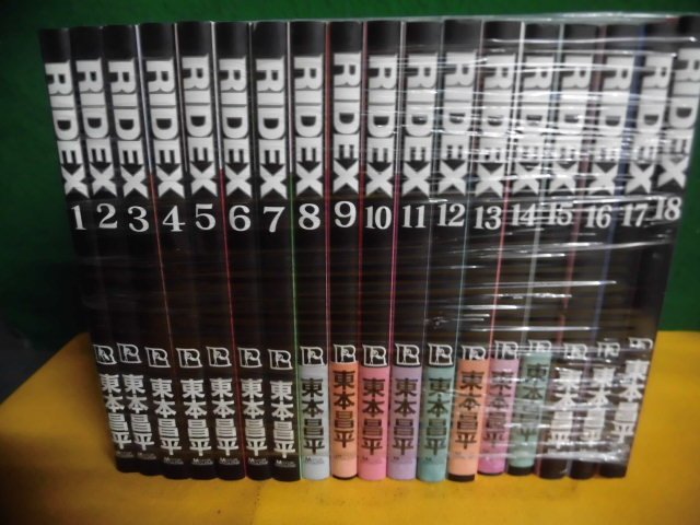 東本昌平 RIDEX(ライデックス) 1-18巻セット 8巻以降帯付/全初版 本