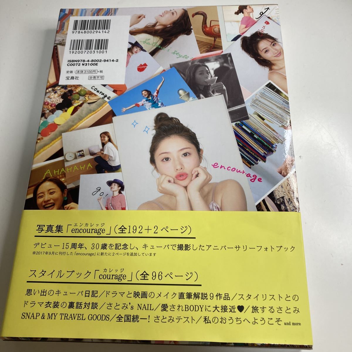 当店オススメ 石原さとみ 写真集 スタイルブック encourage 特別版 ce3ddb4b 取り寄せた本物の商品 -www.cfscr.com 当店オススメ 石原さとみ 写真集 スタイルブック encourage 特別版 ce3ddb4b 取り寄せた本物の商品 -www.cfscr.com