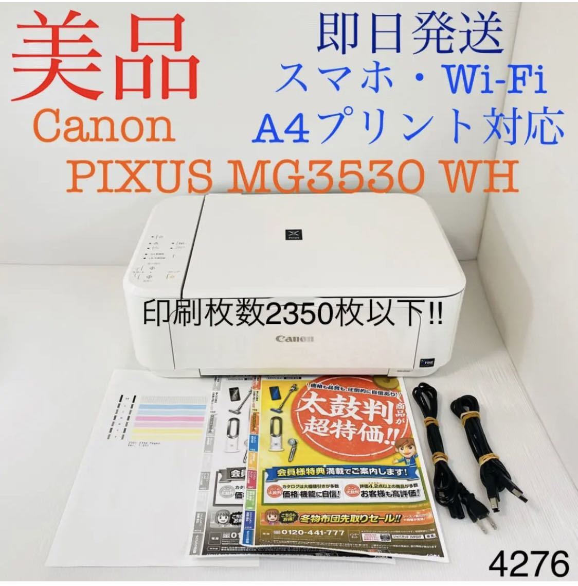 ★プリンター専門店★【即日発送】MG3530 ホワイト Canon プリンター インクジェット 印刷枚数2350枚以下