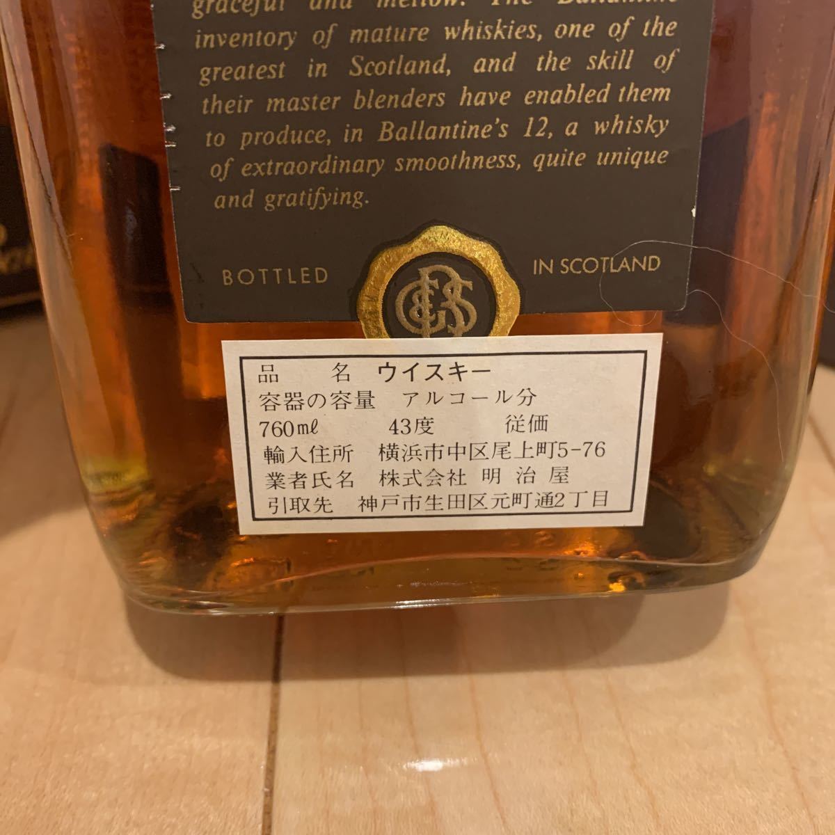 古酒 バランタイン 12年 特級表示 760ml 43度 正規品 箱付き 古酒 バランタイン 12年 特級表示 760ml 43度 正規品 箱付き