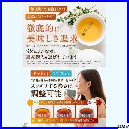 新品送料無料◆ ハーブ健康本舗 30包 ほうじ茶風味 モリモリスリム 235_画像5