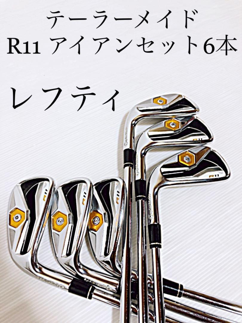 選べる2個セット 美品 レフティー 左打 テーラーメイド R11 アイアン